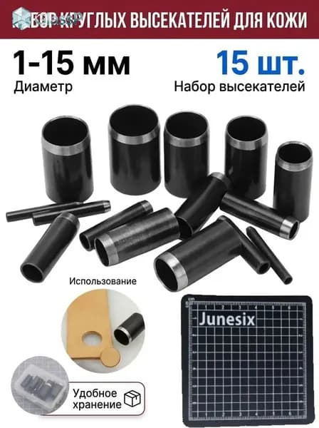 Диаметр 1-15мм + 8x8 см коврик для резки , Инструмент для пробивки отверстий в коже, Набор для пробивки отверстий в коже