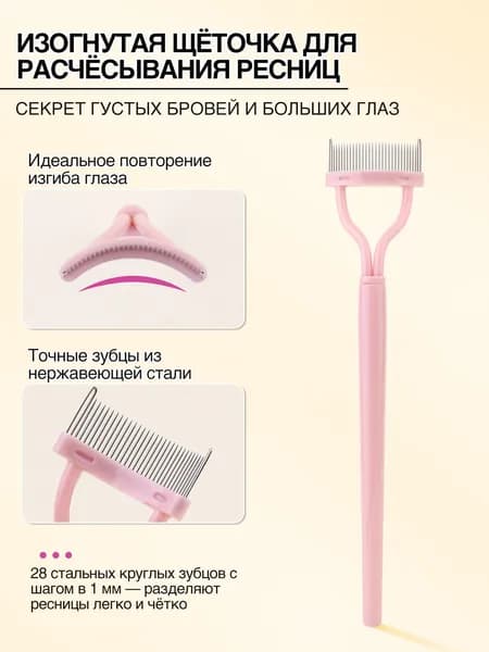 JYFH Профессиональная расческа для ресниц: ультратонкие стальные зубья для завивки, разделения и определения ресниц