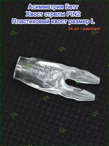 Оперение для стрел, 24 шт