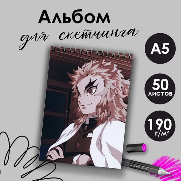 Альбом для скетчинка аниме Клинок рассекающий демонов