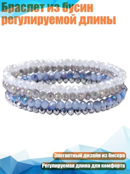 Браслет из бусин регулируемой длины, белый серый синий