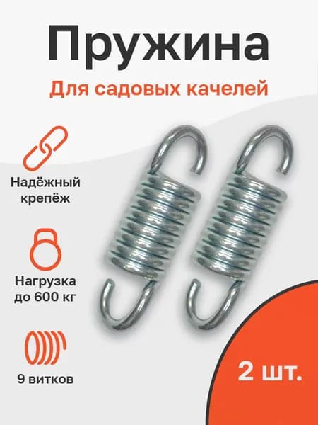 Аксессуары для качели,60х120см