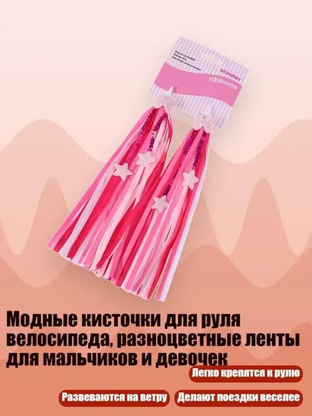 Модные кисточки для руля велосипеда, разноцветные ленты для мальчиков и девочек, Розовый