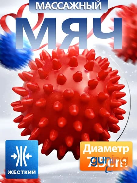 Спортивный массажный мяч