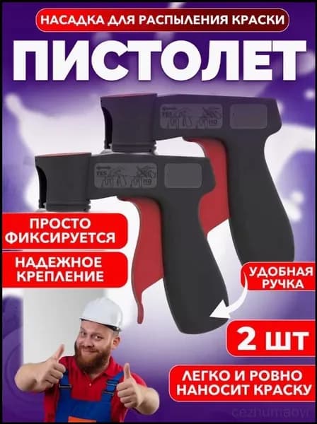 Насадка для пистолета-распылителя, 2шт SLADE-YG-CJ-0507