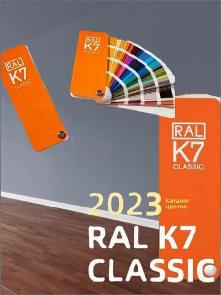 Справочник оттенков RAL Classic K7