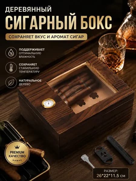 Хьюмидор для сигар с гигрометром и увлажнителем, 12 сигар