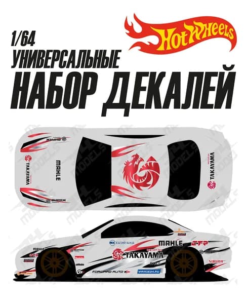 Набор универсальных декалей для Hot Wheels рдс