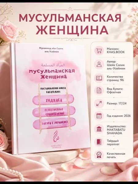Мусульманская Женшина