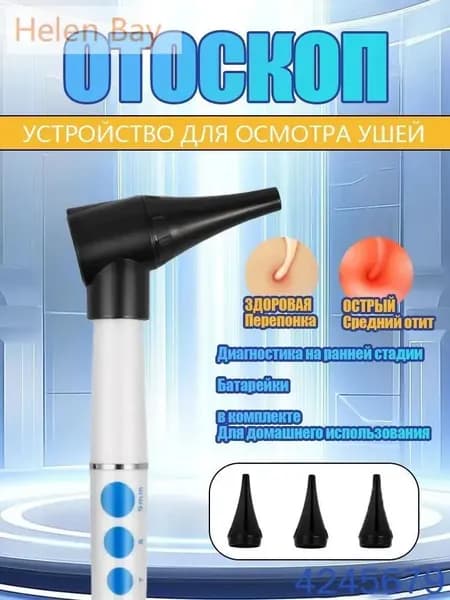 Микроскоп для осмотра ушей отоскоп