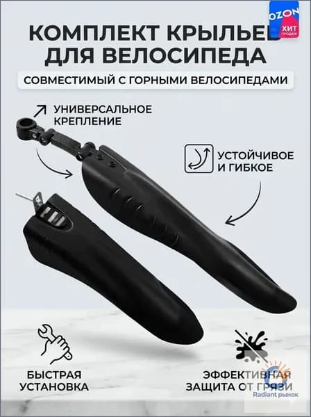Крылья для велосипеда универсальные 24 26дюймов 1 пара