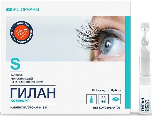 Гилан Комфорт, раствор увлажняющий офтальмологический 0.18%, тюбик-капельницы 0.4 мл, 30 шт.