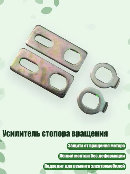 Усилитель стопора вращения, 16mm