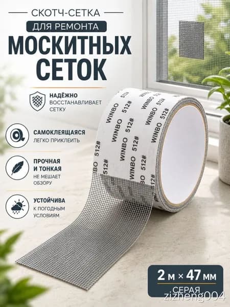 Ремонт москитной сетки: скотч и лента