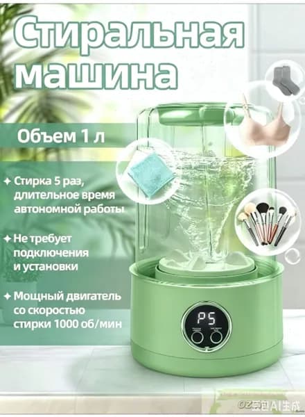 Стиральная машина мини-портативная на аккумуляторе 1л: 5 стирок за 5 мин, ABS, 1000 об/мин