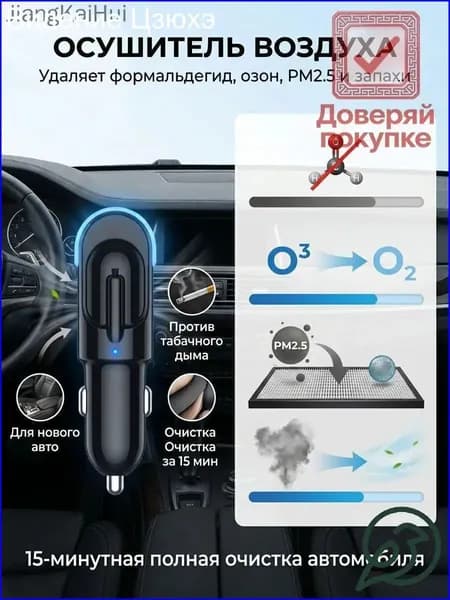 Очиститель воздуха автомобильный