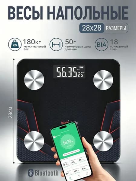 Весы напольные,умные весы с Bluetooth