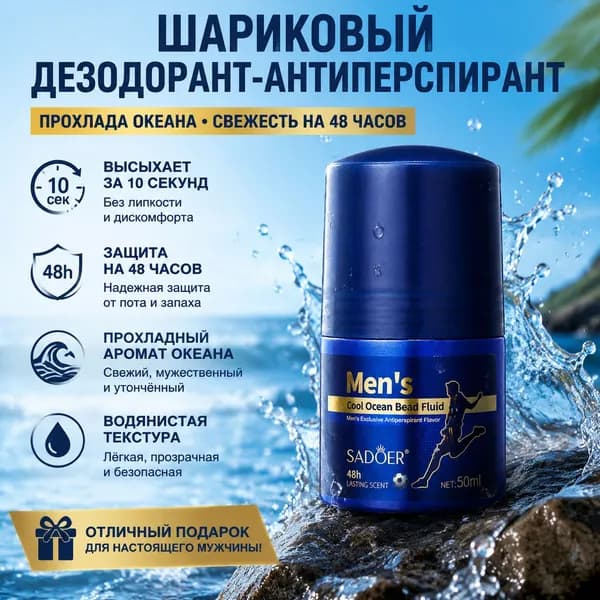 Дезодорант 50 мл