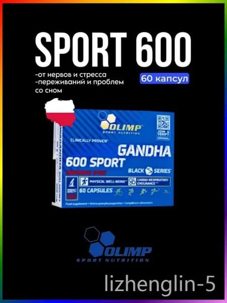 Аш Ганда Спорт Sport 600 от Олимп от нерва и стресса, бустер тестостерона