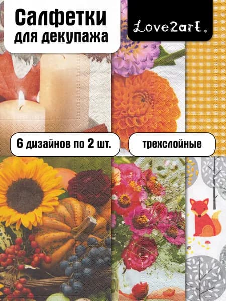 Салфетки бумажные праздничные сервировочные осенние 12 шт