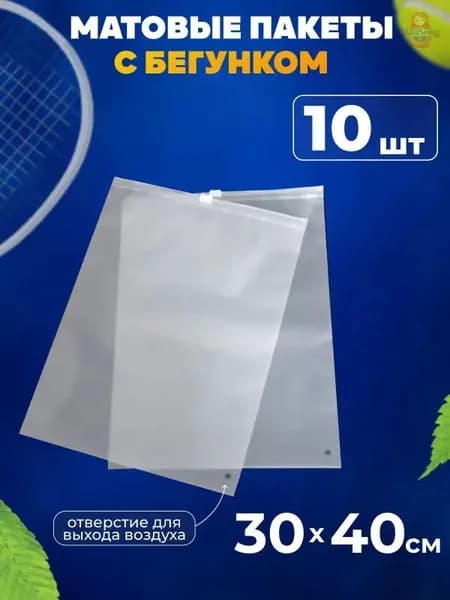 Мешок для хранения 40x30 см 140 мкм 10 шт белый