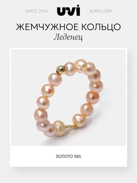 Кольцо женское из жемчуга, золото 585, UVI Jewellery