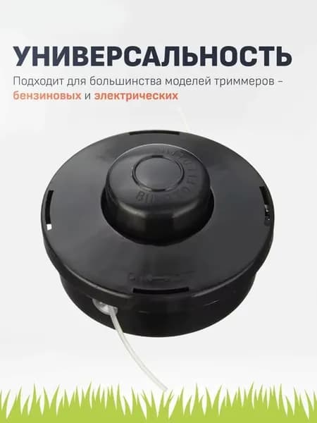 Катушка для триммера
