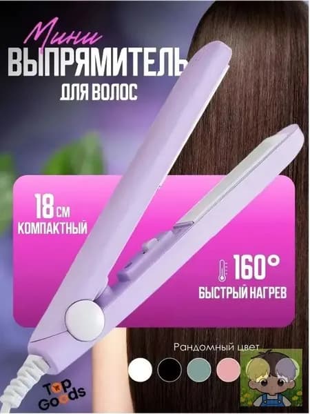 Компактная плойка выпрямитель для путешествий, стильный бестселлер в розовом цвете, любые типы волос