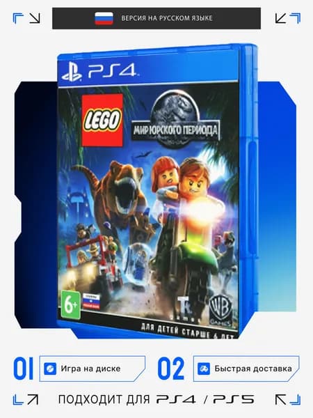 Игра Мир Юрского Периода (PlayStation 4