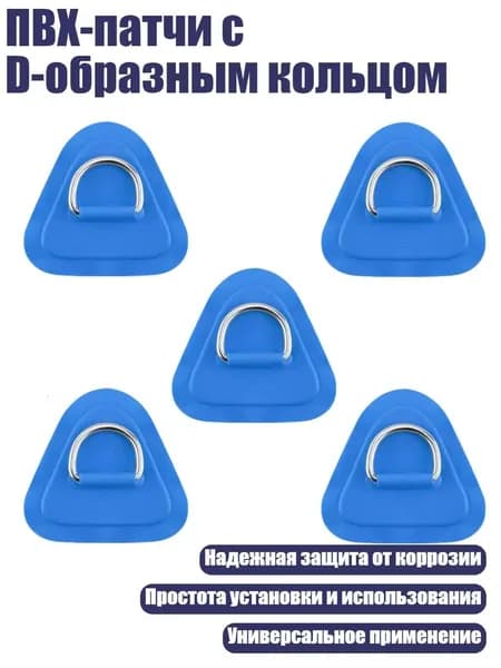 ПВХ-патчи с D-образным кольцом, Синий
