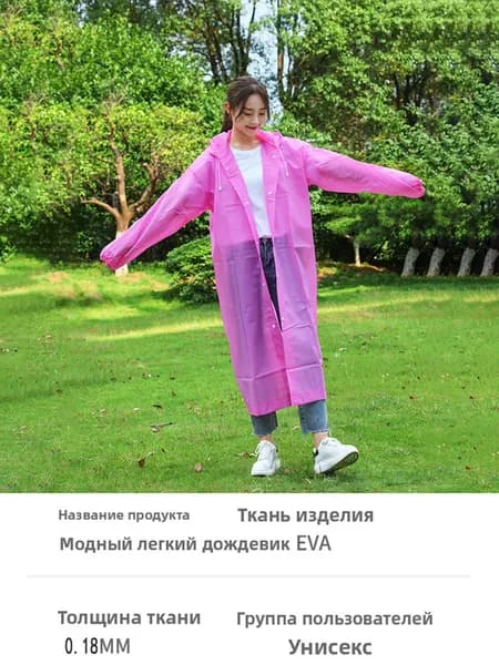 Дождевик