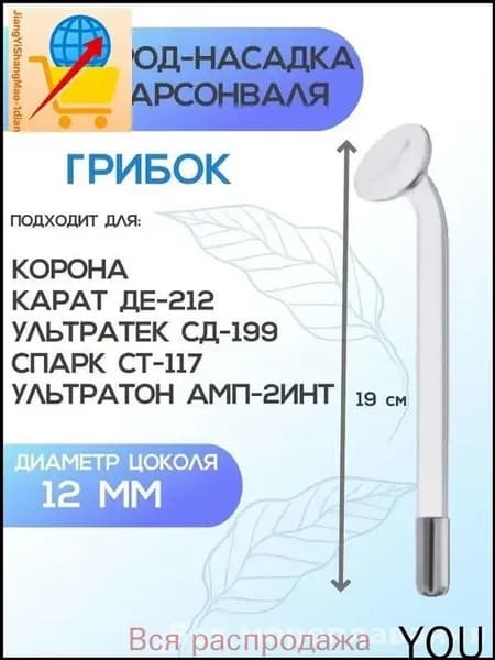 Стеклянный электрод для лица и шеи, используемый в дарсонвале, считается качественной массажной насадкой для косметологического аппарата.