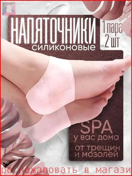 Силиконовые носочки-