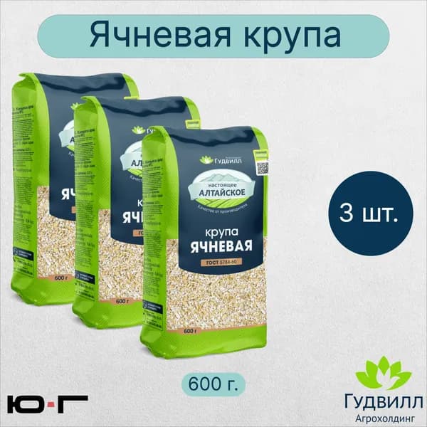 Ячневая крупа, Гудвилл, ГОСТ, 600 гр. - 3 шт.