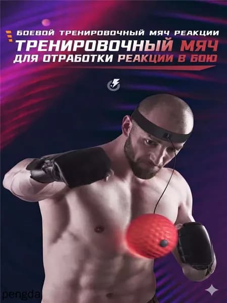 Тренажер для развития реакции mzm-20260611161409983