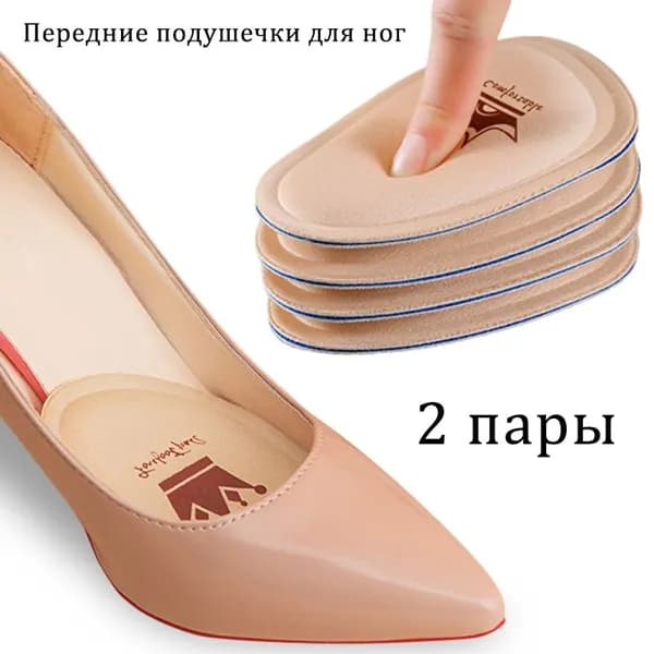 Стельки для обуви 2 шт