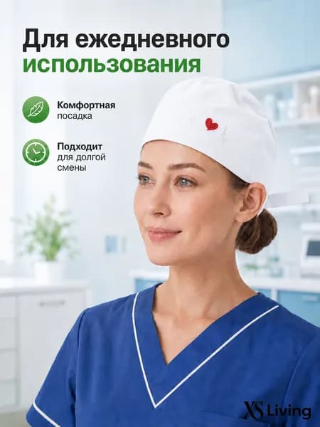 Шапочка медицинская рабочая, лёгкая дышащая ткань, комфорт на смену