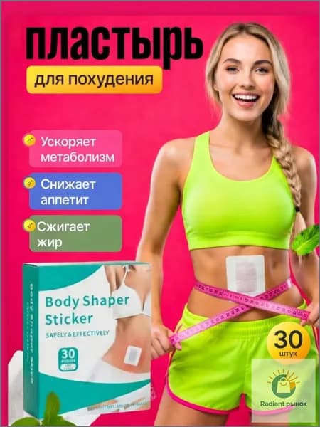 Пластырь для похудения 5см Х 5 см