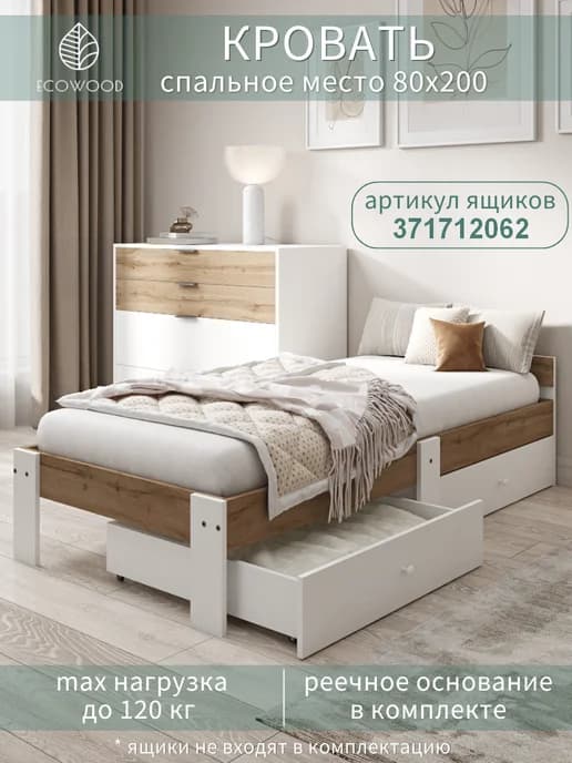 Кровать взрослая подростковая, ЕКТА 80х200 дуб вотан, белый