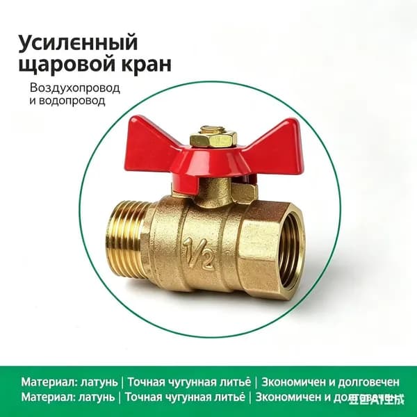 Кран шаровой