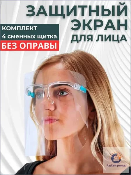 Щиток защитный, 4 шт.