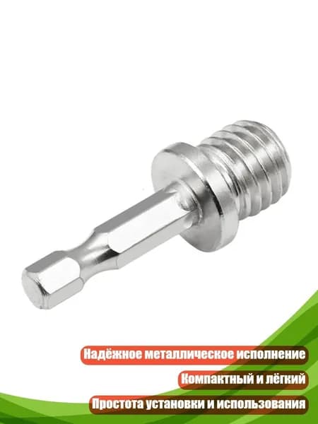 Набор переходников M14 для дрели и гайковерта