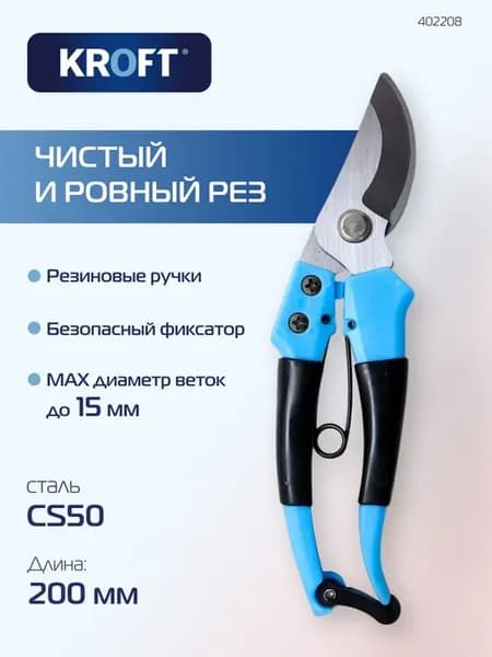 Секатор универсальный садовый ножницы садовые KROFT
