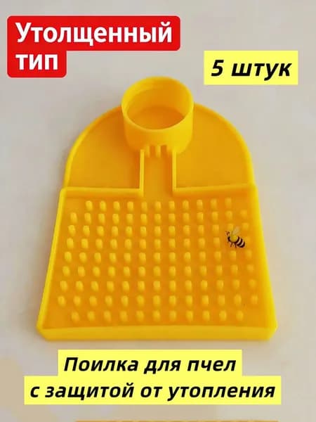 Поилка для пчел с защитой от утопления