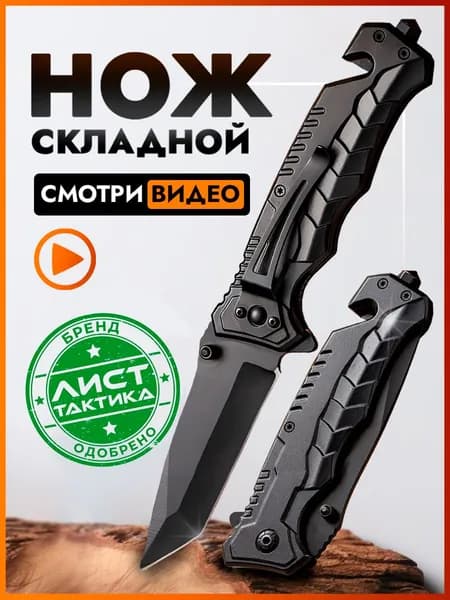 ЛИСТ тактика Складной нож, длина лезвия 8.53 см