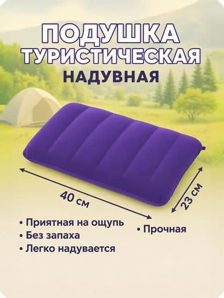 Подушка надувная 23х40/Подушка туристическая 23х40