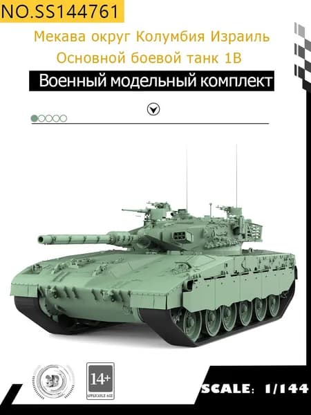 MRY-SFW Военная модель Мекава округ Колумбия Израиль Основной боевой танк 1B 1/144