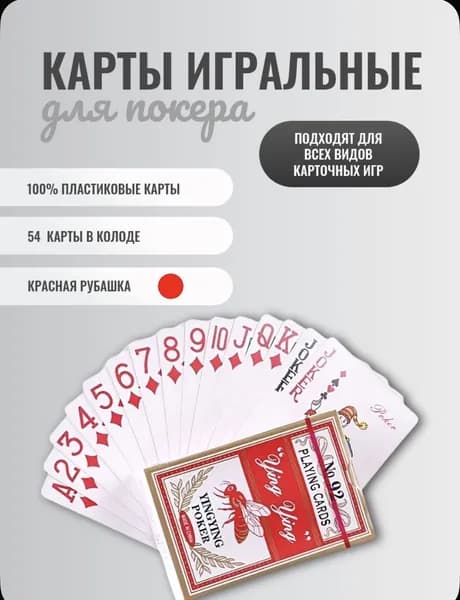 Игральные карты пластиковые 54 штуки