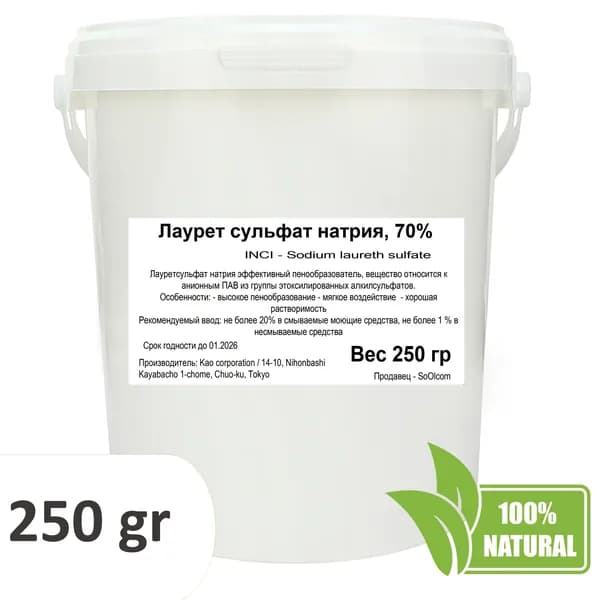 Лаурет сульфат натрия 70%, ПАВ, Sodium laureth sulfate - 250 гр