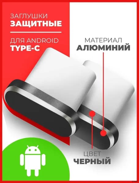 Заглушки пылезащитные для разъема зарядки Type-C (2шт.) черные, Miuko
